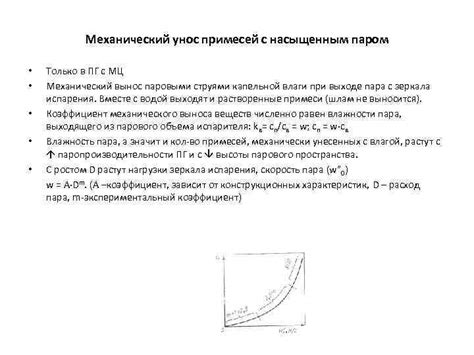 Безопасность работы с насыщенным паром