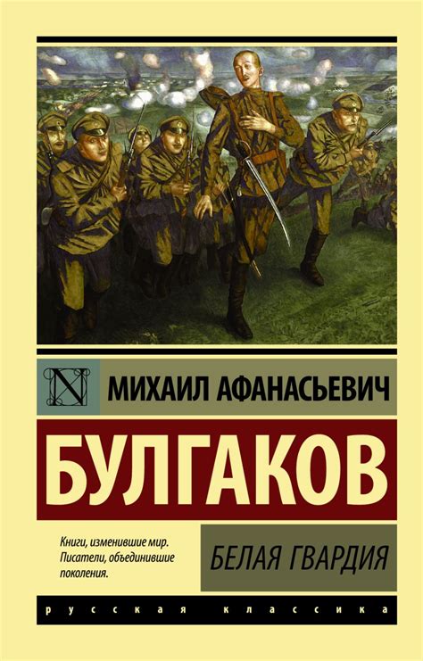 Белая гвардия: