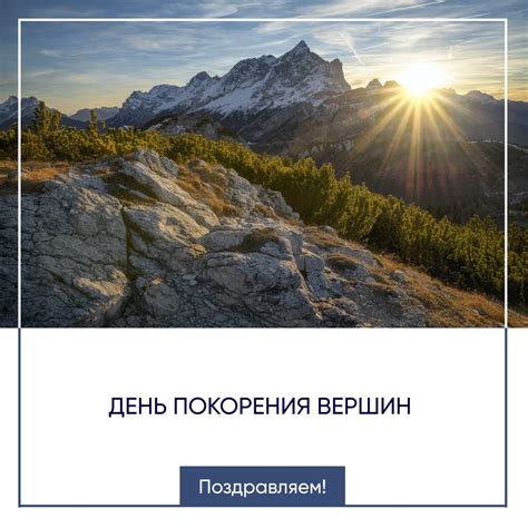 Белый - путь к успеху и покорению вершин