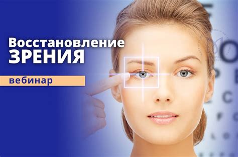 Бережное восстановление зрения