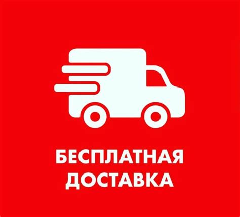 Бесплатная доставка в фармленде – дополнительный бонус