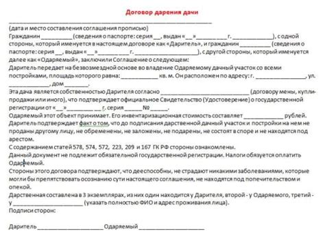 Бесплатные дарения: правила и условия