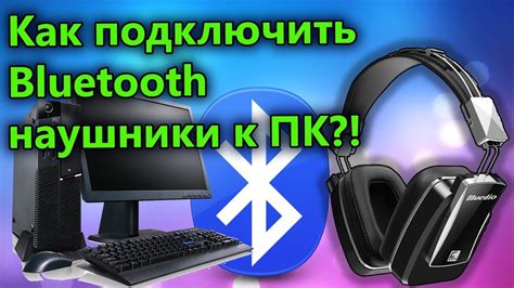 Беспроводные возможности компьютера с Bluetooth