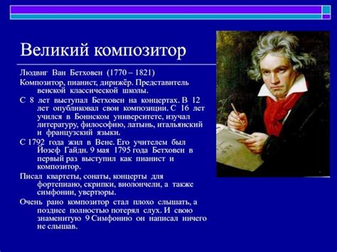 Бетховен: год рождения