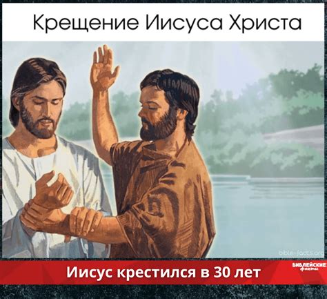 Библейская версия возраста Иисуса