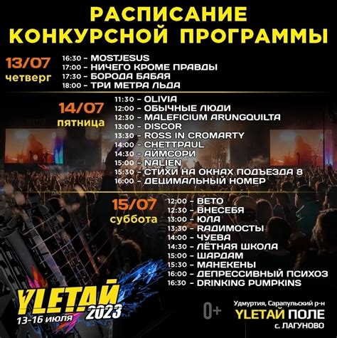 Билеты на фестиваль "Улетай 2023"