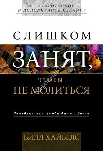Билл Хайбелс: обзор личности и достижений