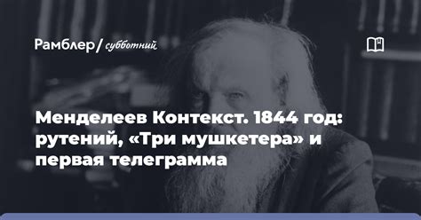 Биографический контекст написания (1843-1844)