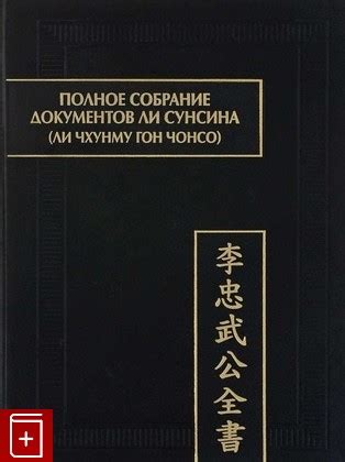 Биография Ли Сунсина