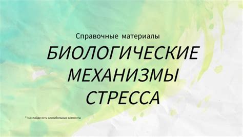 Биологические механизмы щекотки