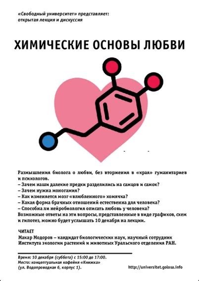 Биологические основы любви
