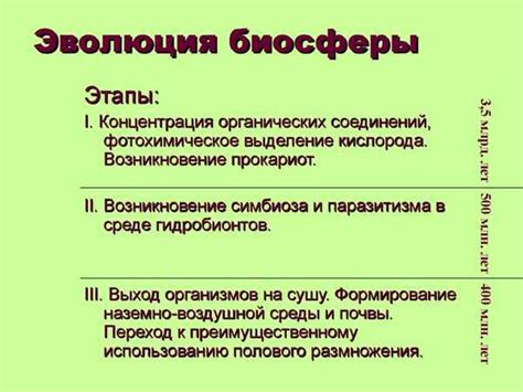 Биологический аспект и эволюция