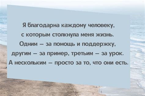 Благодарность словами: простые и искренние выражения благодарности