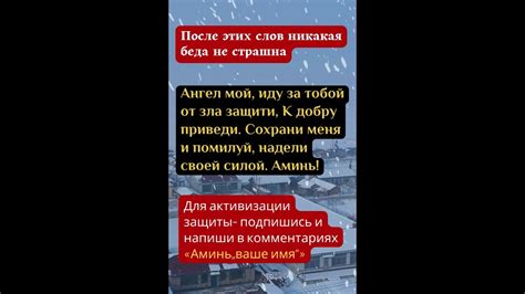 Благословение для безопасности