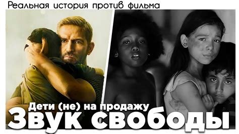 Благотворительная акция, связанная с премьерой фильма Звук свободы