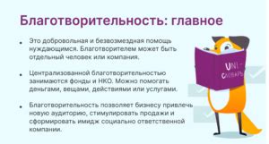Благотворительность и перепродажа