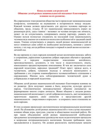 Благотворное влияние на партнера