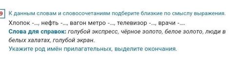 Близкие по смыслу выражения