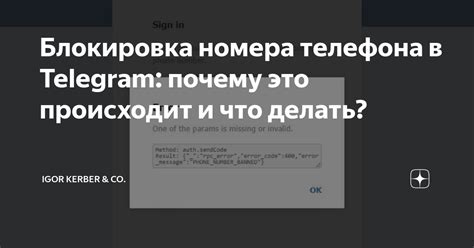 Блокировка номера