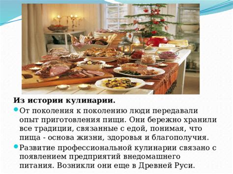 Богатство истории: отражение национальности в кулинарии