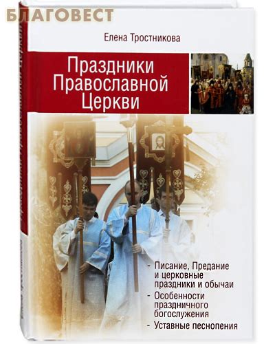 Богослужения и особенности церкви