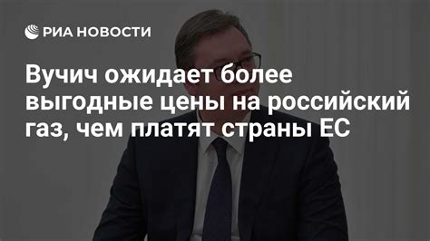 Более выгодные цены