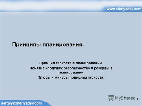 Больше гибкости в планировании