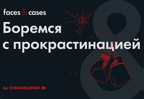 Борьба с бездельем: 6 эффективных способов!