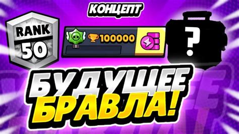 Бравл Старс в ближайшем будущем: ожидаемые события