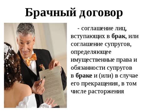 Брачный договор: основные понятия и принципы составления