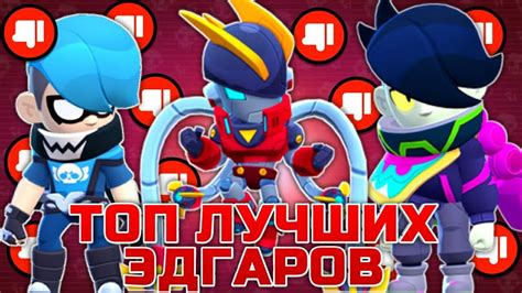 Будущее Эдгара в Brawl Stars