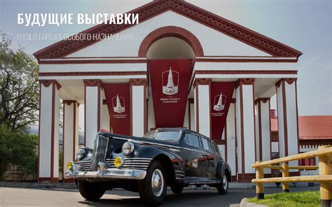 Будущие выставки