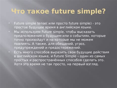 Будущие изменения и предположения
