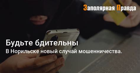 Будьте бдительны при вводе личной информации онлайн