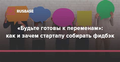 Будьте готовы к переменам и приспосабливайтесь вместе