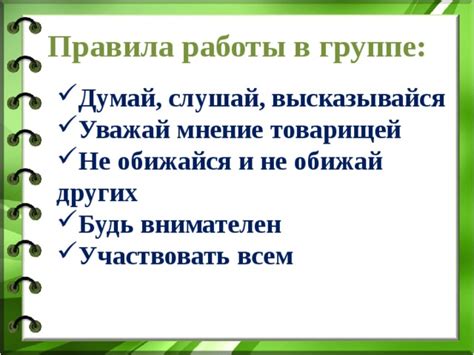 Будь внимателен и слушай