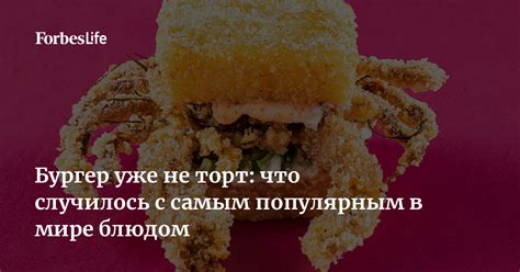 Бургер становится популярным блюдом