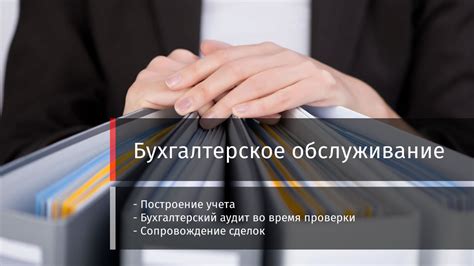 Бухгалтерское сопровождение сотрудничества ИП и ООО