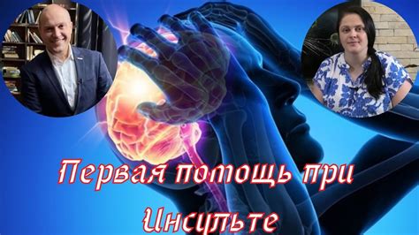 Быстро оказать первую помощь