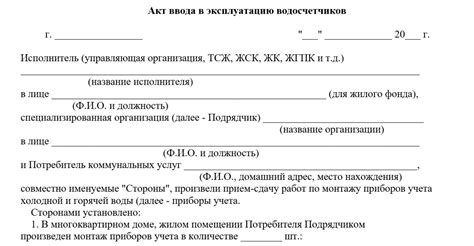 ВЫПОЛНЕНИЕ ЗАМЕНЫ ВОДЫ
