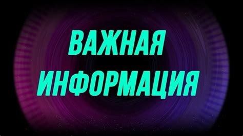 Важная информация для поклонников
