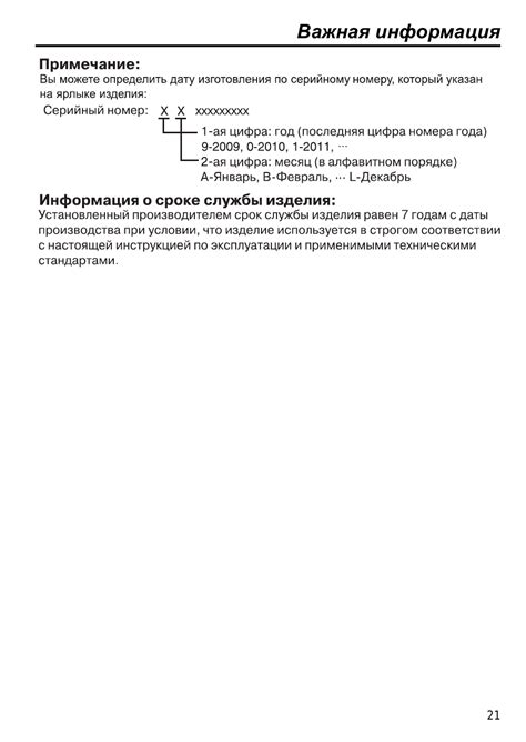 Важная информация и инструкция