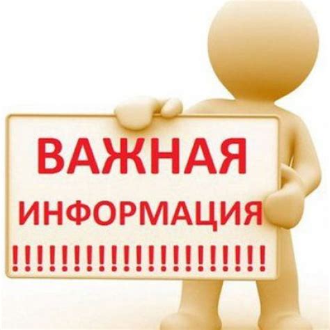 Важная информация и советы