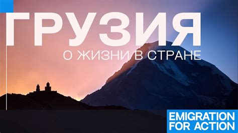 Важная информация о Грузии