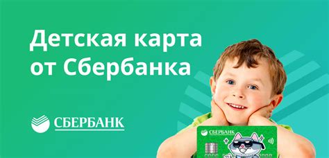 Важная информация о возможности открытия карты Сбербанка для детей