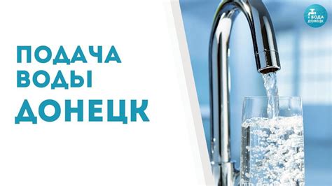 Важная информация о подаче воды сегодня