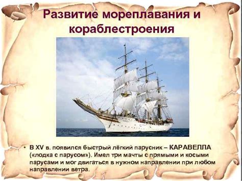Важнейшие открытия мореплавателей: история и достижения