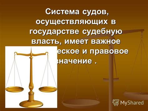 Важное правовое значение оформления