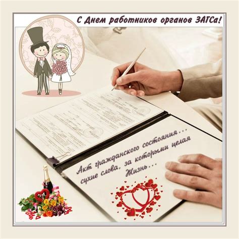 Важность Дня работника ЗАГСа