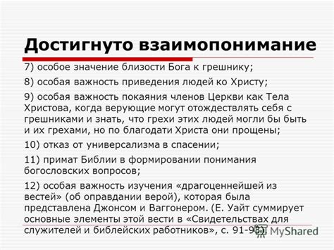 Важность веры и покаяния